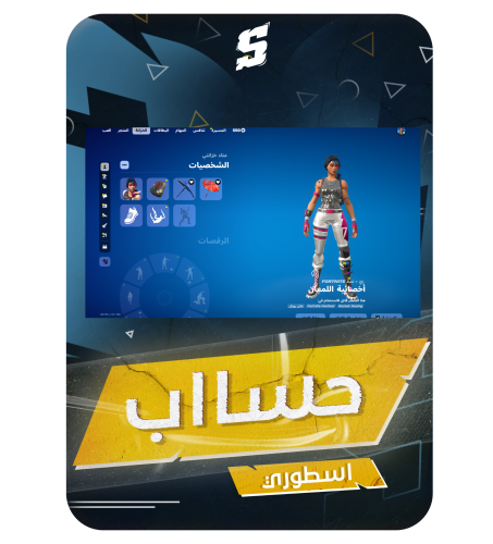..حساب فورتنايت ايميل اساسي ينربط سوني و اكس بوكس...