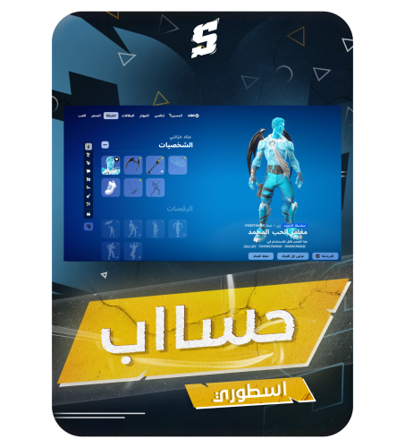 حساب فورتنايت ايميل اساسي ينربط سوني و اكس بوكس و...