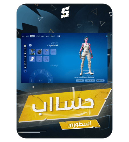 حساب فورتنايت ايميل اساسي ينربط سوني و اكس بوكس و...