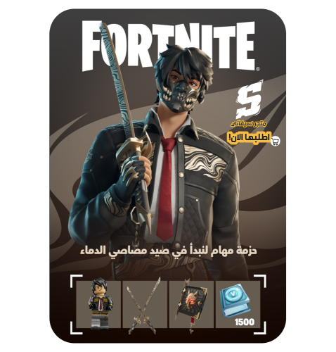 حزمة مصاصي الدماء