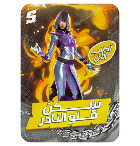 حساب فورتنايت سكن قلو النادر اساسي مع الايميل ينرب...