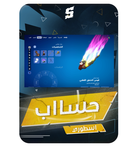 حساب فورتنايت ايميل اساسي ينربط سوني و اكس بوكس و...