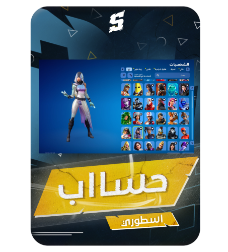 حساب فورتنايت ايميل اساسي ينربط سوني و اكس بوكس و...