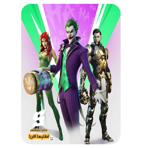 حزمة الجوكر