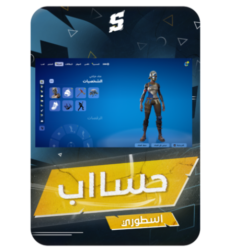حساب فورتنايت ايميل اساسي ينربط سوني و اكس بوكس و بي سي 100٪ + رقصه فلوس + حزمه التويتش + بيكاكسات + رقصه تك ذا ال + مظله ماكو + ا...