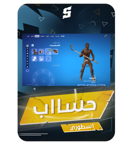حساب فورتنايت ايميل اساسي ينربط سوني و اكس بوكس و...