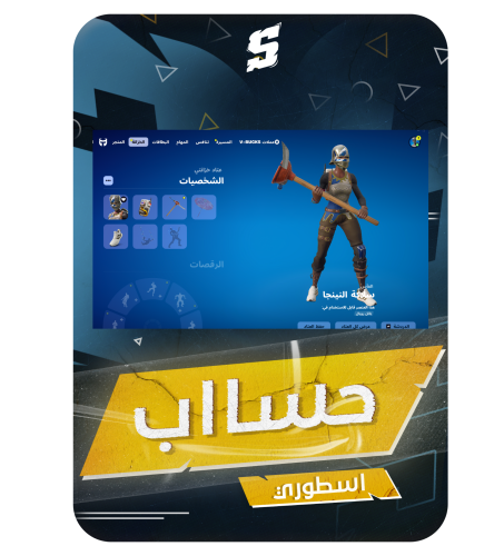 حساب فورتنايت ايميل اساسي ينربط سوني و اكس بوكس و...