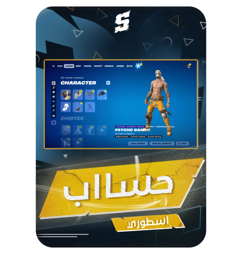 حساب فورتنايت ايميل اساسي ينربط سوني و اكس بوكس و...