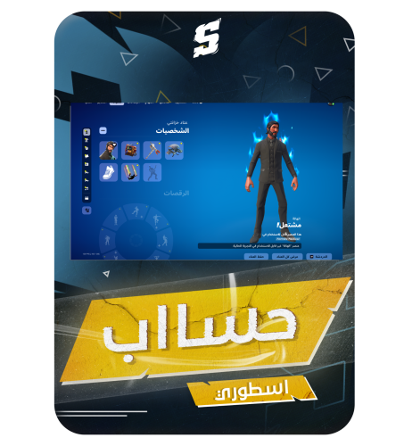 حساب فورتنايت ايميل اساسي ينربط سوني و اكس بوكس و...