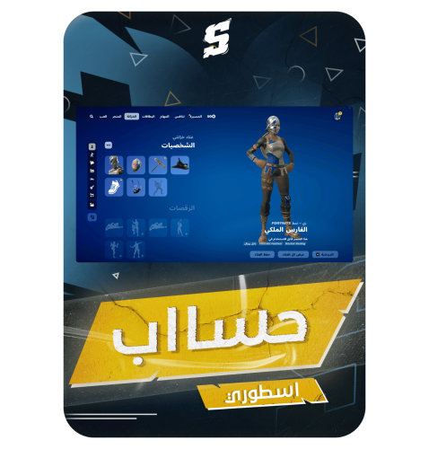 حساب فورتنايت ايميل اساسي ينربط سوني و اكس بوكس و...