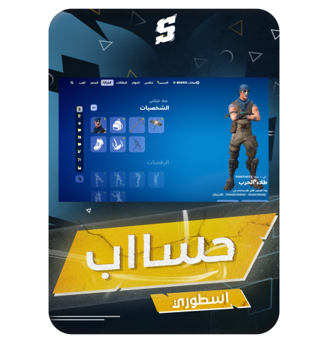 حساب فورتنايت ايميل اساسي ينربط سوني و اكس بوكس و...