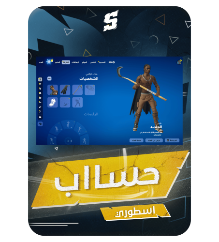 حساب فورتنايت ايميل اساسي ينربط سوني و اكس بوكس و...