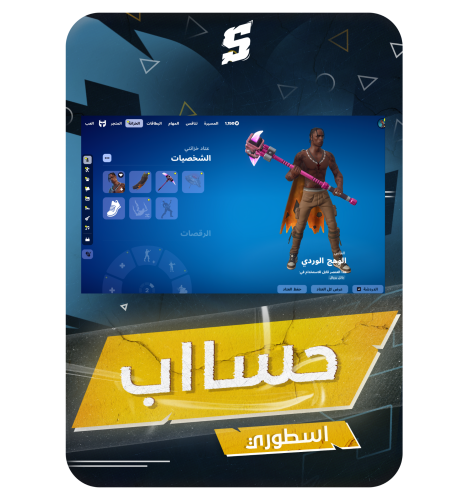 حساب فورتنايت ايميل اساسي ينربط سوني و اكس بوكس و...