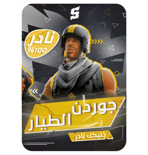 تأجير حساب سوني سكن جوردن الطيار + بنت الدسكو + رق...