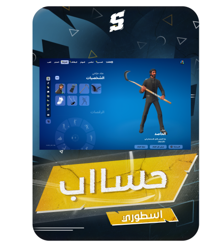 حساب فورتنايت ايميل اساسي ينربط سوني و اكس بوكس و...
