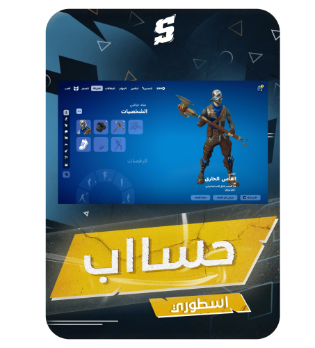 حساب فورتنايت ايميل اساسي ينربط سوني و اكس بوكس و...