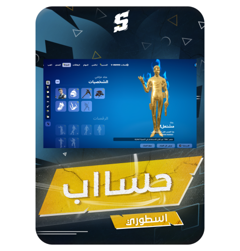 حساب فورتنايت ايميل اساسي ينربط سوني و اكس بوكس و...