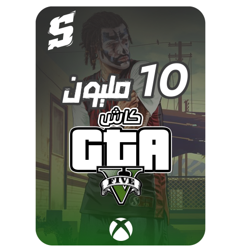 فلوس قراند 10 مليون اكس بوكس