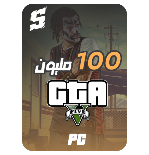فلوس قراند 100 مليون - للكمبيوتر PC