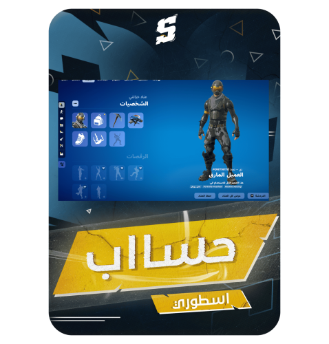 حساب فورتنايت ايميل اساسي ينربط سوني و اكس بوكس و...