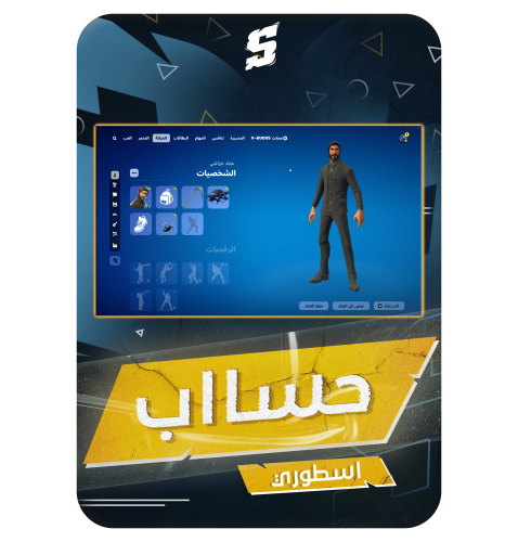 حساب فورتنايت ايميل اساسي ينربط سوني و اكس بوكس و...