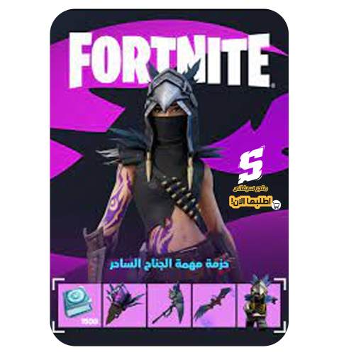 حزمة مهام جناح الساحرة