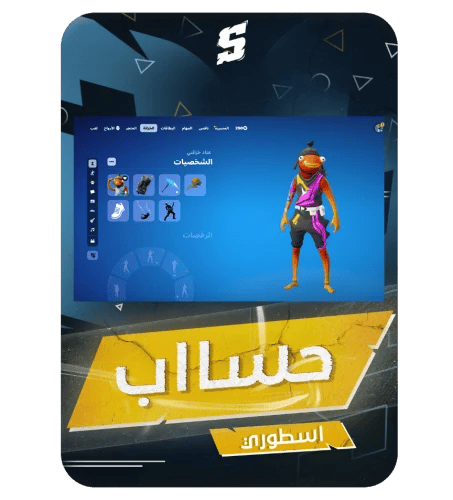 حساب فورتنايت ايميل اساسي ينربط سوني و اكس بوكس و...