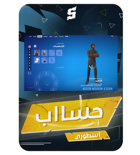 حساب فورتنايت ايميل اساسي ينربط سوني و اكس بوكس و...
