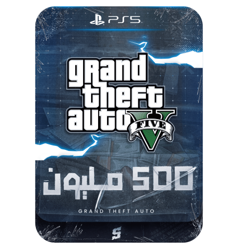 حساب قراند 500 مليون للسوني نسخة فايف