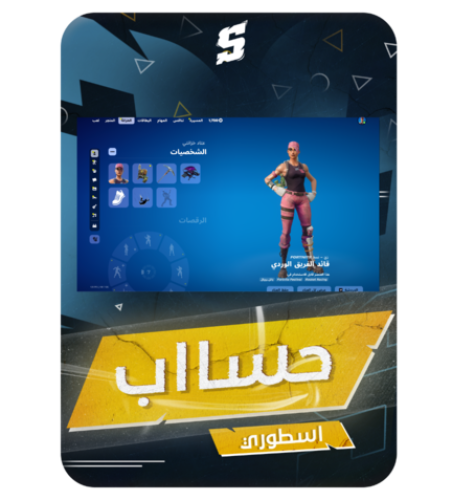 حساب فورتنايت ايميل اساسي ينربط سوني و اكس بوكس و...