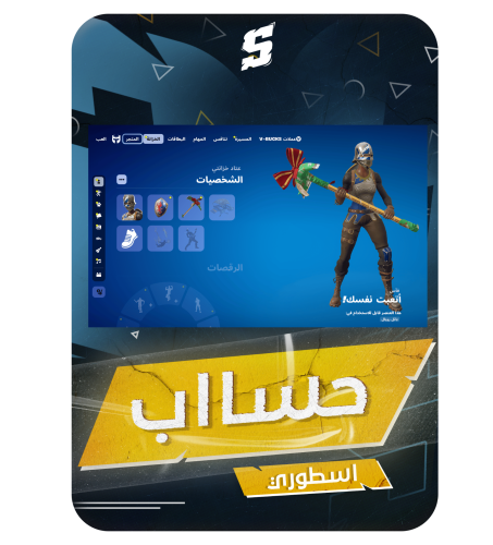 حساب فورتنايت ايميل اساسي ينربط سوني و اكس بوكس و...