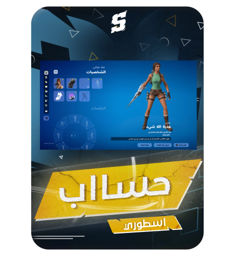 حساب فورتنايت ايميل اساسي ينربط سوني و اكس بوكس و...