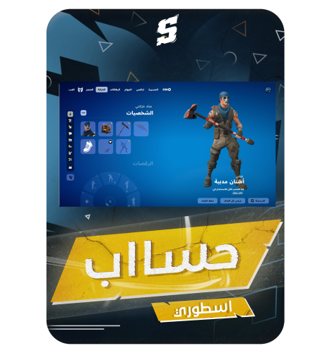 حساب فورتنايت ايميل اساسي ينربط سوني و اكس بوكس و...
