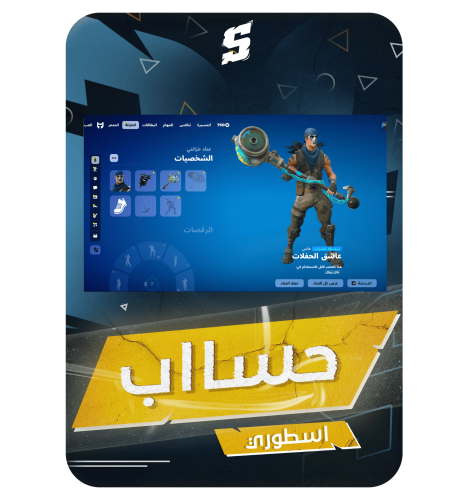 حساب فورتنايت ايميل اساسي ينربط سوني و اكس بوكس و...