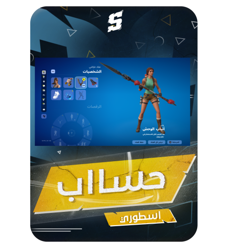 حساب فورتنايت ايميل اساسي ينربط سوني و اكس بوكس و...