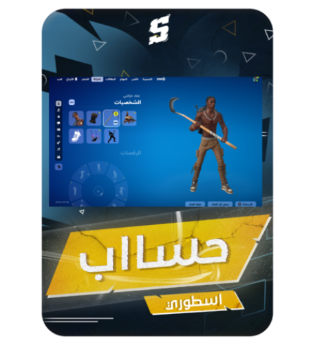 حساب فورتنايت ايميل اساسي ينربط سوني و اكس بوكس و...