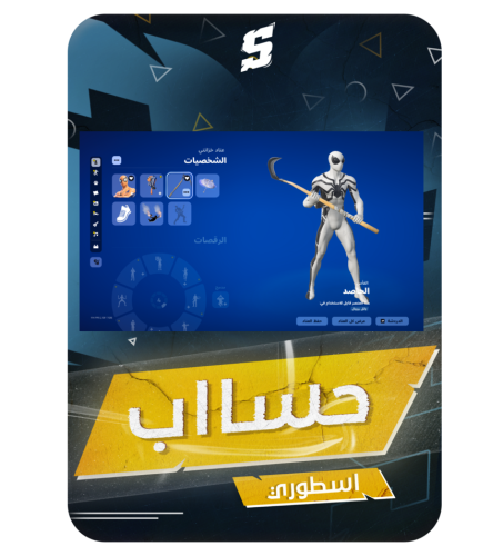 حساب فورتنايت ايميل اساسي ينربط سوني و اكس بوكس و...
