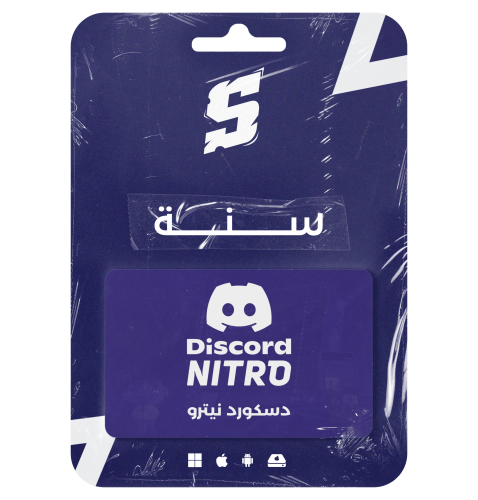 دسكورد نيترو - سنه كامله (على حسابك الخاص)