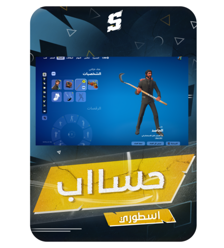 حساب فورتنايت ايميل اساسي ينربط سوني و اكس بوكس و...
