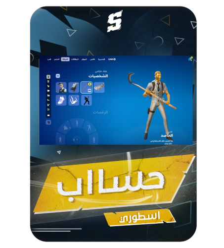 حساب فورتنايت ايميل اساسي ينربط سوني و اكس بوكس و...