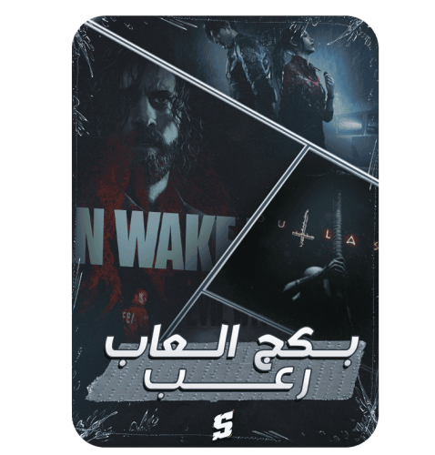 بكج العاب الرعب - ستيم pc
