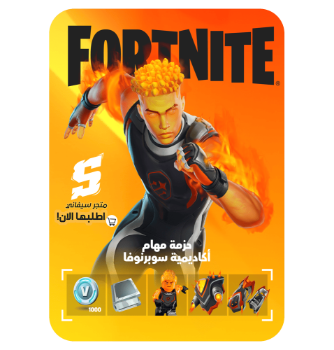 حزمة مهام أكاديمية سوبرنوفا