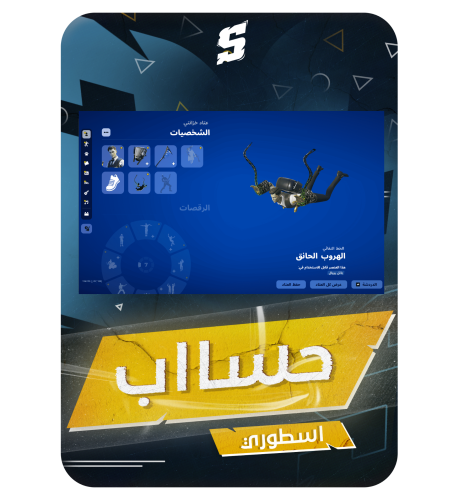 حساب فورتنايت ايميل اساسي ينربط سوني و اكس بوكس و...
