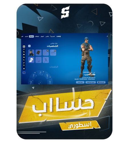 حساب فورتنايت ايميل اساسي ينربط سوني و اكس بوكس و...