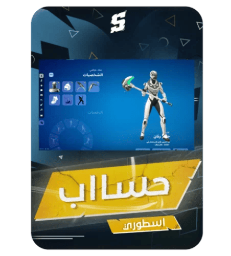 حساب فورتنايت ايميل اساسي ينربط سوني و اكس بوكس و...