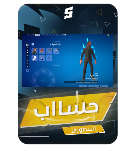 حساب فورتنايت ايميل اساسي ينربط سوني و اكس بوكس و...