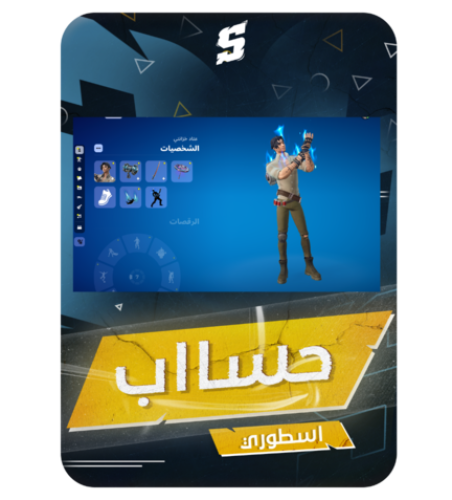 حساب فورتنايت ايميل اساسي ينربط سوني و اكس بوكس و...