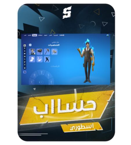 حساب فورتنايت ايميل اساسي ينربط سوني و اكس بوكس و...