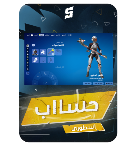 حساب فورتنايت ايميل اساسي ينربط سوني و اكس بوكس و...