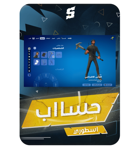 حساب فورتنايت ايميل اساسي ينربط سوني و اكس بوكس و...